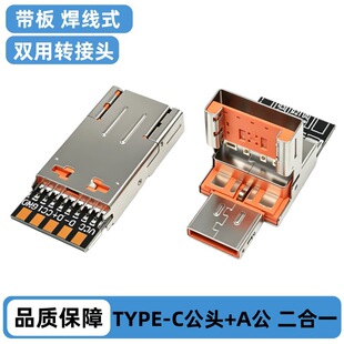TYPE-C���^+USB2.0 A�� ����һ�D���^ ���庸��ʽ �庸�P ���wʽ