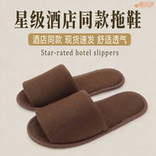 星级酒店同款半包拉毛绒双装一次性拖鞋民宿家用旅行男女便携拖鞋