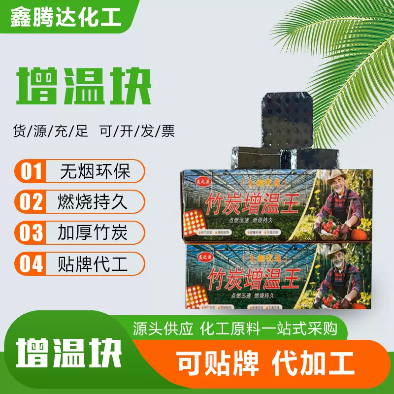 大棚增温块无烟碳温室大棚加温燃烧块快速升温耐燃竹炭大棚增温块
