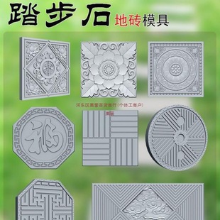 Cement Step Stone Mold Outdoor Sliding Carved Floor Tile Mold Courtyard Blue Masonry Wall Pendant Model Foot Pedal
