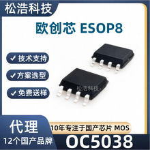 OC5038 ŷ��о ��ƬESOP8 ��ѹ�� ����LED ��������оƬ