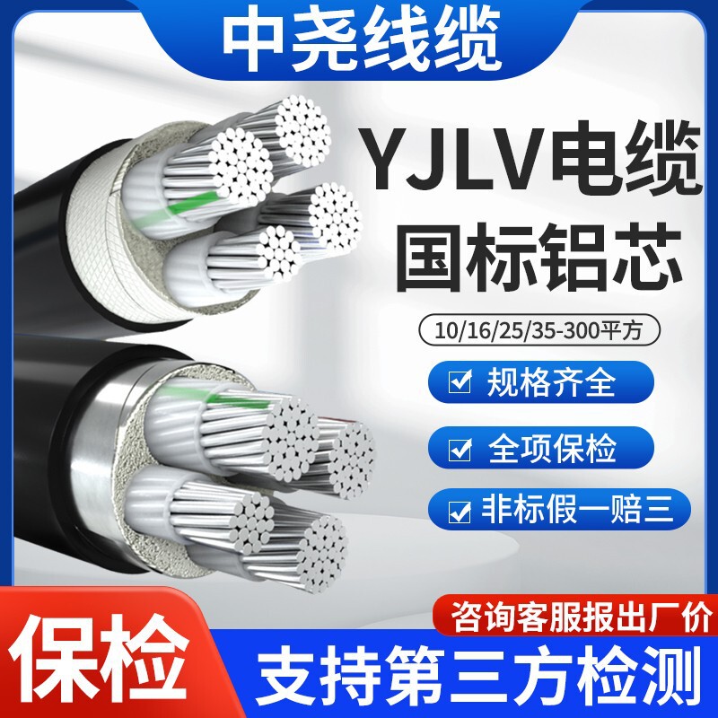 National Standard Aluminum Core Cable Wire, Electrical Cable, National Standard Cable Wire, Aluminum Core Square Underground Cable, Three-Phase Four-Wire Aluminum Cable National Standard Aluminum Core Cable Wire, Electrical Cable, National Standard Cable Wire, Aluminum Core Square Underground Cable, Three-Phase Four-Wire Aluminum Cable