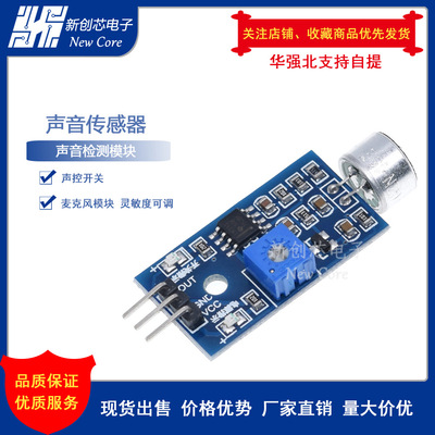 声音传感器模块/声音检测模块 口哨模块 声控开关输出高低电平DIY