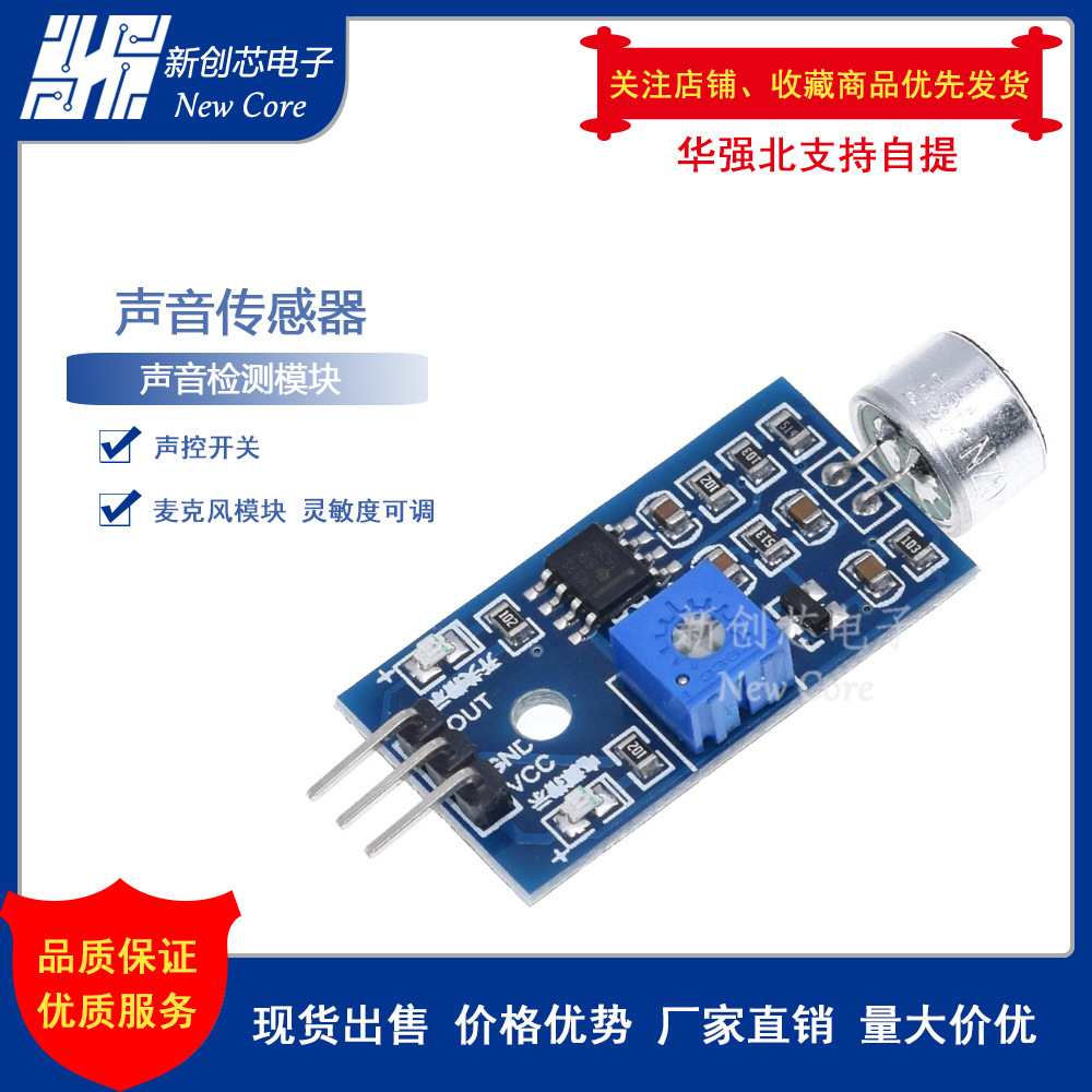 声音传感器模块/声音检测模块 口哨模块 声控开关输出高低电平DIY