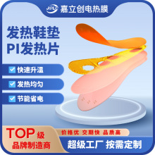 定制嘉立創電熱膜發熱鞋墊pi發熱片加熱鞋墊恆溫保暖冬日適用