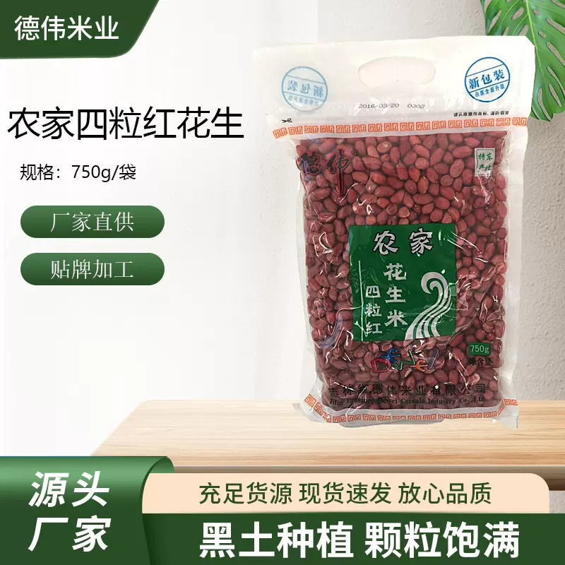 东北红衣生花生米750g黑龙江四粒红花生仁新鲜红皮不带壳生的新货