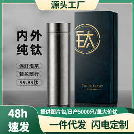 纯钛保温杯男女商务高档钛杯茶水分离钛金泡茶杯户外车载水杯礼品