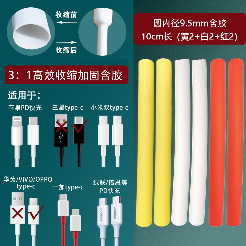 Reparación del cable de datos del teléfono móvil tubo termorretráctil 3 veces retráctil adecuado para el cable de carga de Apple Reparación de typec original de Huawei