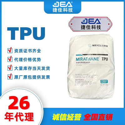 TPUE180 E185L Yantai Meirui E190L Термопластичный полиуретановый эластомер прозрачный