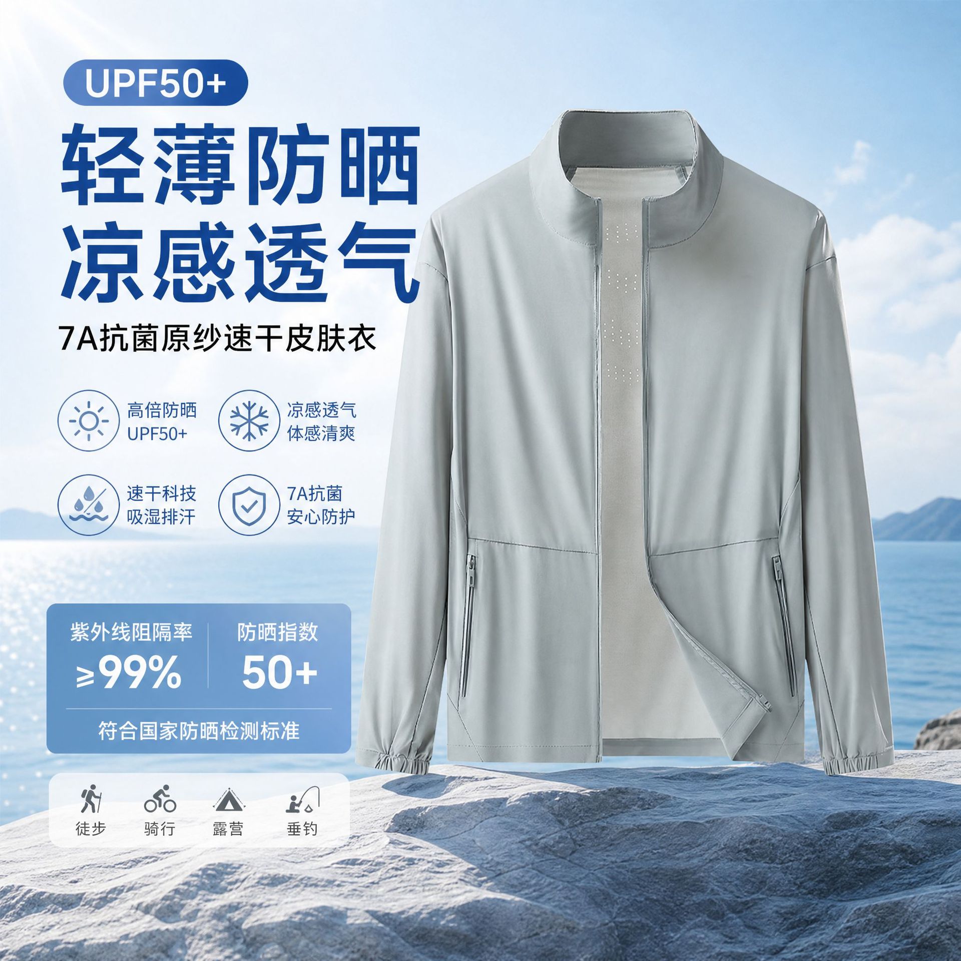 2026 New Stand Collar Sun Protection Jacket for Men and Women, 7A Antibacterial Yarn, Quick-Dry Outdoor Cool-Touch Sun Protection Skin Jacket