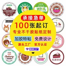 不干胶标签贴纸定制防水防伪易碎贴产品合格证水果茶叶外卖封口贴