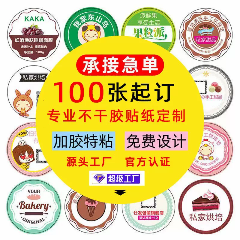 不干胶标签贴纸定制防水防伪易碎贴产品合格证水果茶叶外卖封口贴