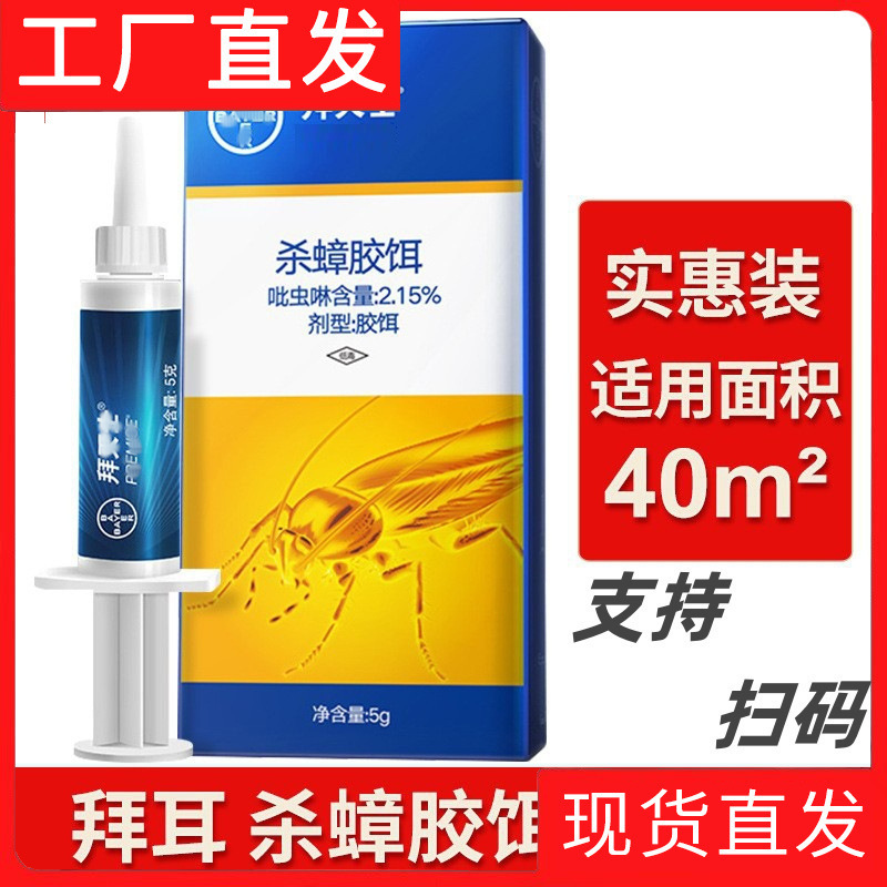 German Bayer Cockroach Gel Bait for Home Kitchen Insecticide, Eliminates Entire Nests, Free Shipping