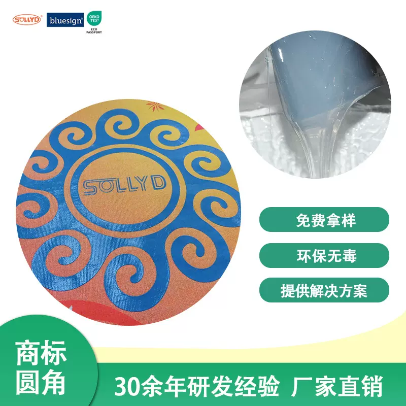厂家直销机印硅胶操作简单SOLLYD印花材料手感柔软3D效果