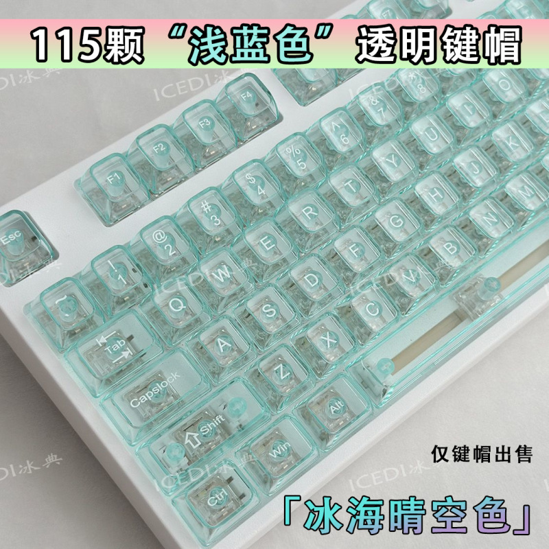 冰典oe M高度牛油果浅绿色透明键帽机械键磁轴小蜜蜂WOOTING迈从|undefined