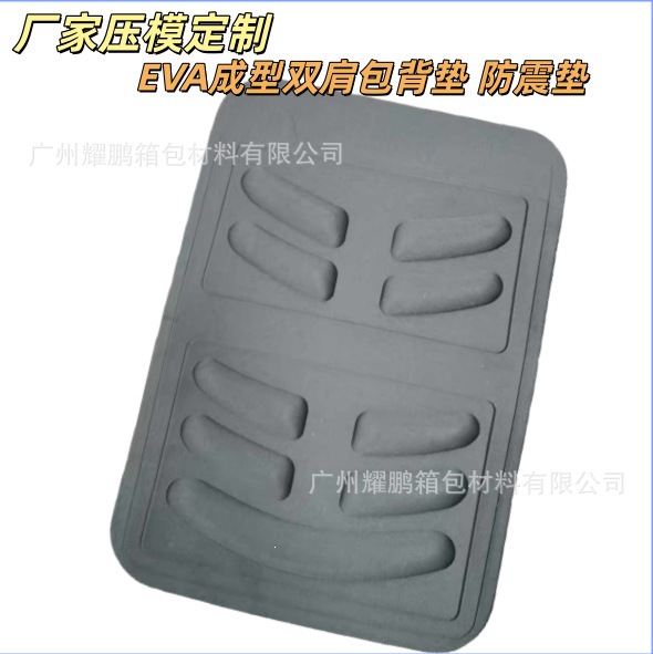 EVA back pad, high-density foam, cold and hot press molding, shock-absorbing protective pad for the back of a backpack, computer bag, and luggage, with shoulder strap lining