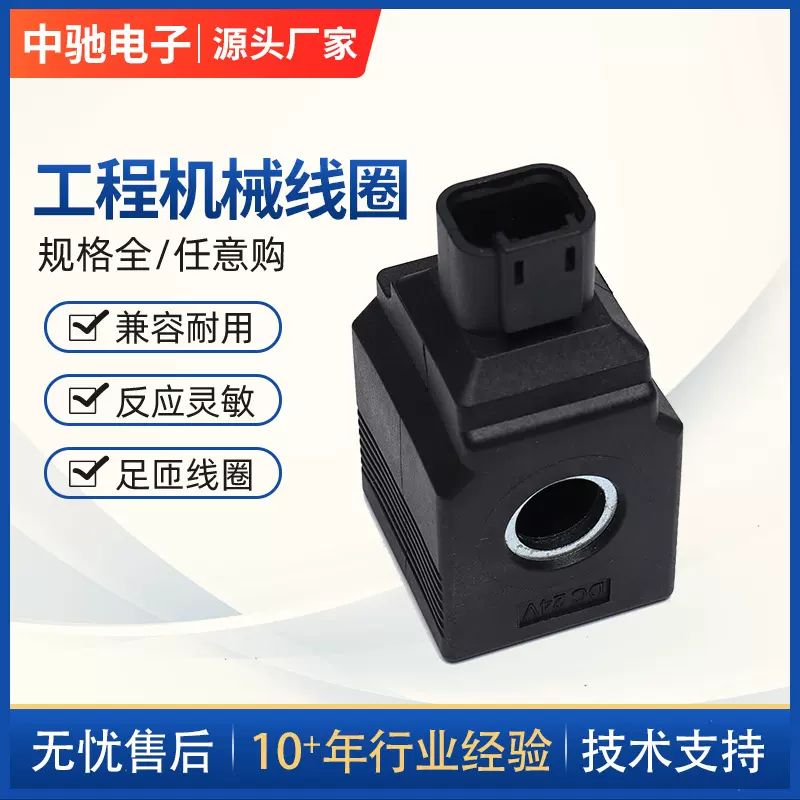 JCB电磁阀线圈12V 24V杰西博装载机配件25/221263 717 吊车线圈