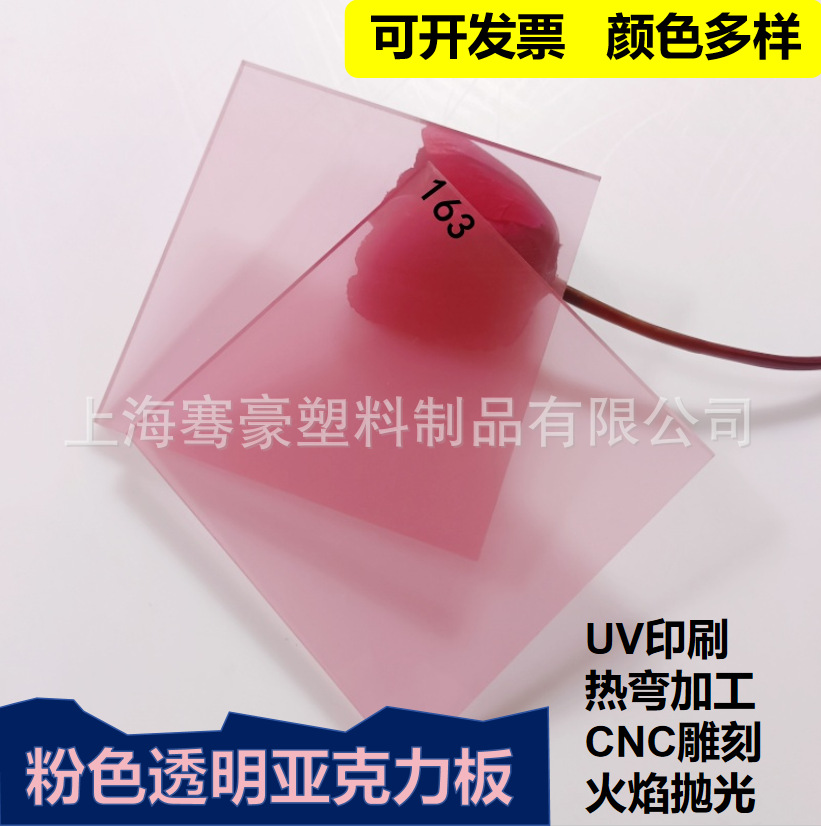 5mm粉色透明亚克力塑料板制作粘接展示柜来图打孔UV印刷抛光制作
