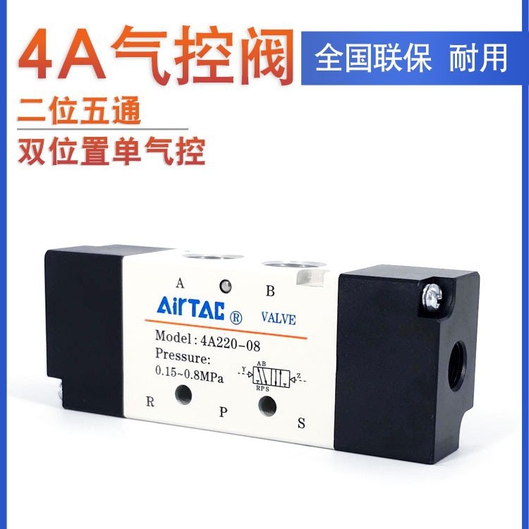 原装  亚德客 两位五通 气动气控阀 4A320-08 4A32008 AirTAC