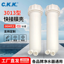 净水器通用3分快接RO反渗透3013膜壳抗压防爆400G售水机滤芯配件