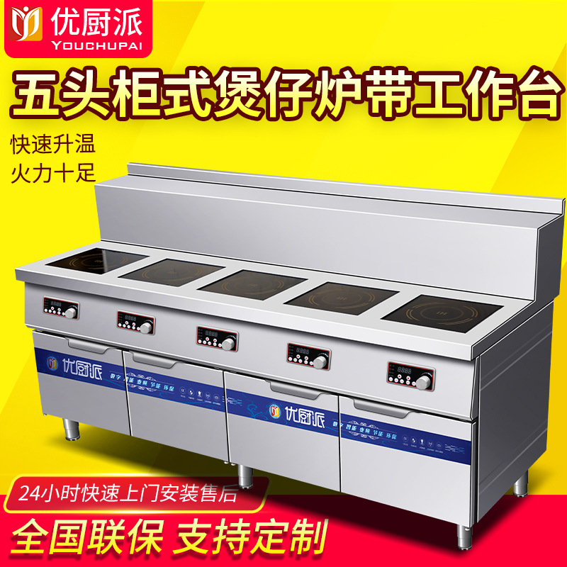 优厨派商用黄焖鸡多眼五头横排柜式煲仔炉带储物柜工作灶台麻辣烫|ru