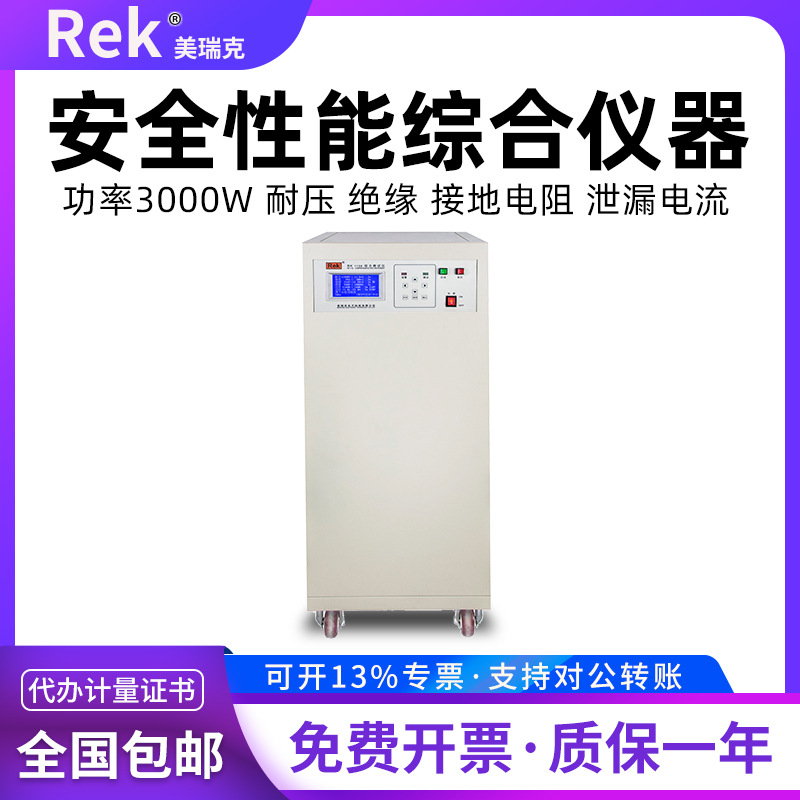 美瑞克RK1156六合一安规综合测试仪安全性能绝缘耐压接地电阻电流