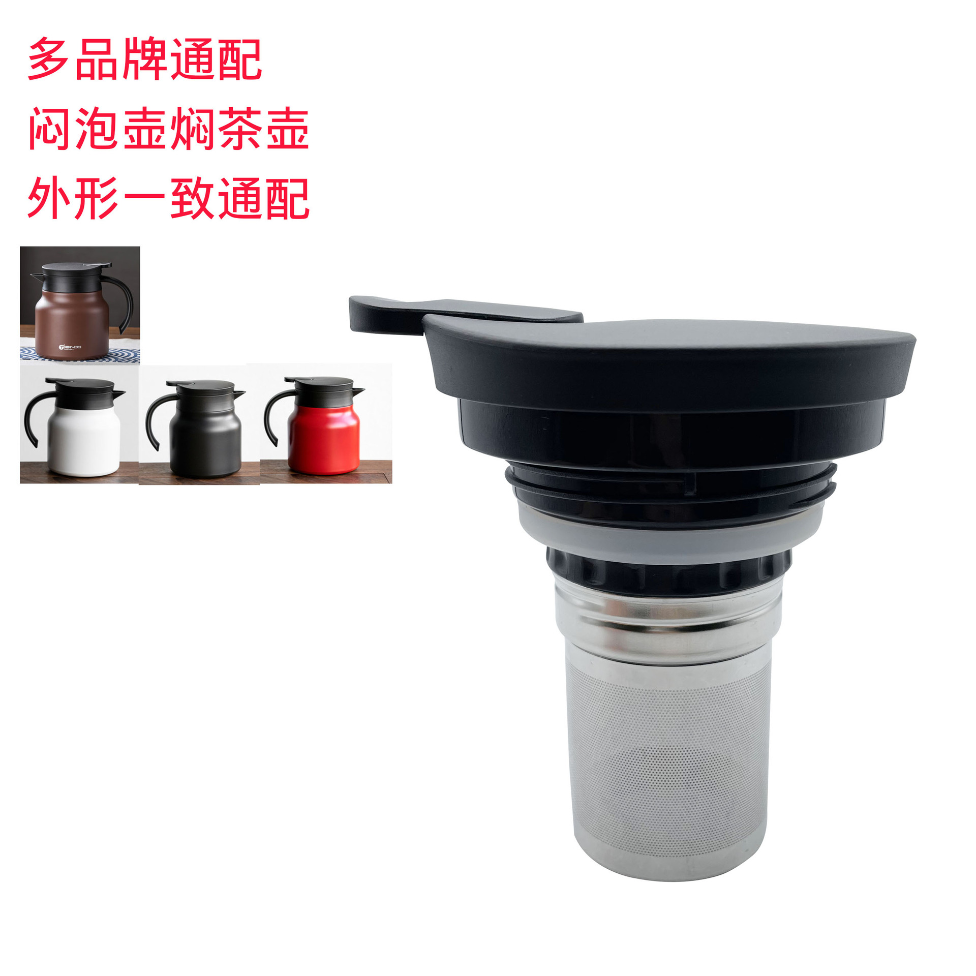 Stainless Steel Tea Separator and Insulated Lid Accessory for Household Infusion Teapots
