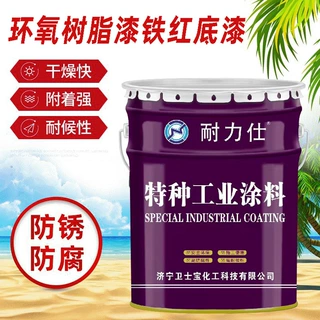 环氧防锈底漆铁红色灰色颜色可定钢结构机械设备用厂家直销耐腐蚀