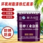 颜色耐腐蚀环氧防锈底漆