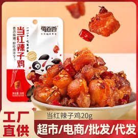 [批发]蜀道香当红辣子鸡20克香辣味麻辣味鸡肉休闲食品速食肉干高