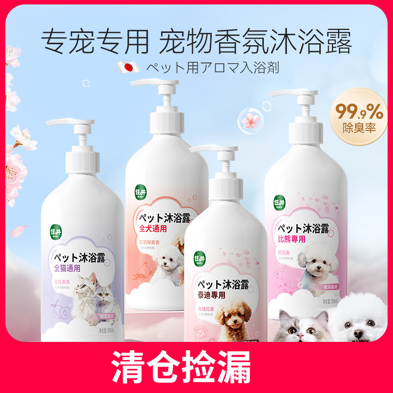 ペット入浴剤500ml猫シャンプー汚れ除去お香入浴用品専用犬専用犬入浴剤|undefined