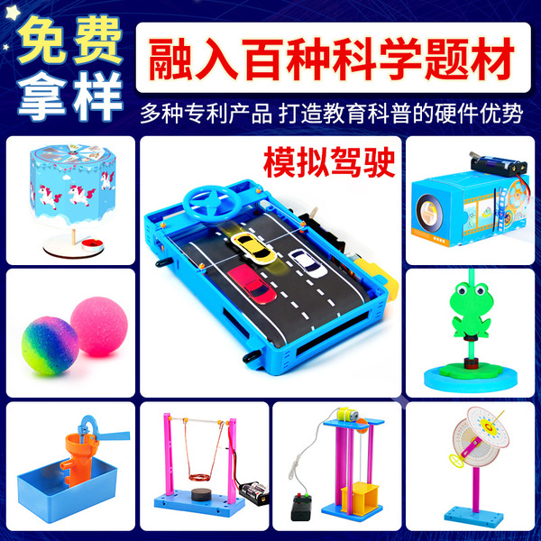 Toy for experiments