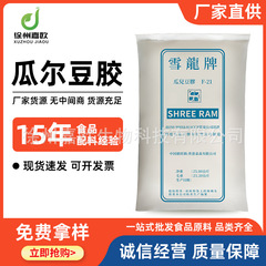 瓜尔豆胶 食品级瓜尔胶增稠剂稳定剂面制品饮料肉制品 瓜尔胶