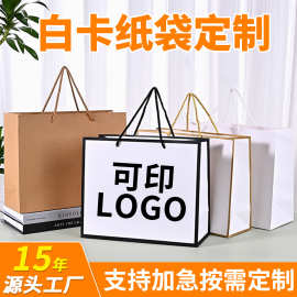 服装店白卡纸袋定制牛皮纸手提袋高级感蛋糕店眼镜店礼物袋子定做