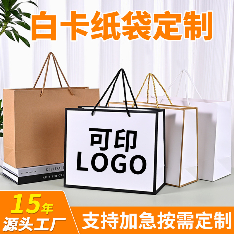 Clothing Store White Cardboard Bag Customized Kraft Paper Handbag Advanced Sense Cake Shop Glasses Shop Gift Bag Customized