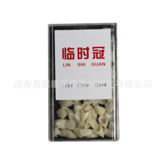 前後歯臨時冠一時冠臨時冠歯片焼磁器歯臨時歯冠歯科材料