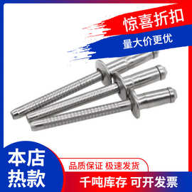 包邮304不锈钢单鼓抽芯铆钉白钢单股拉铆钉拉钉M3.2/M4.0/M4.8