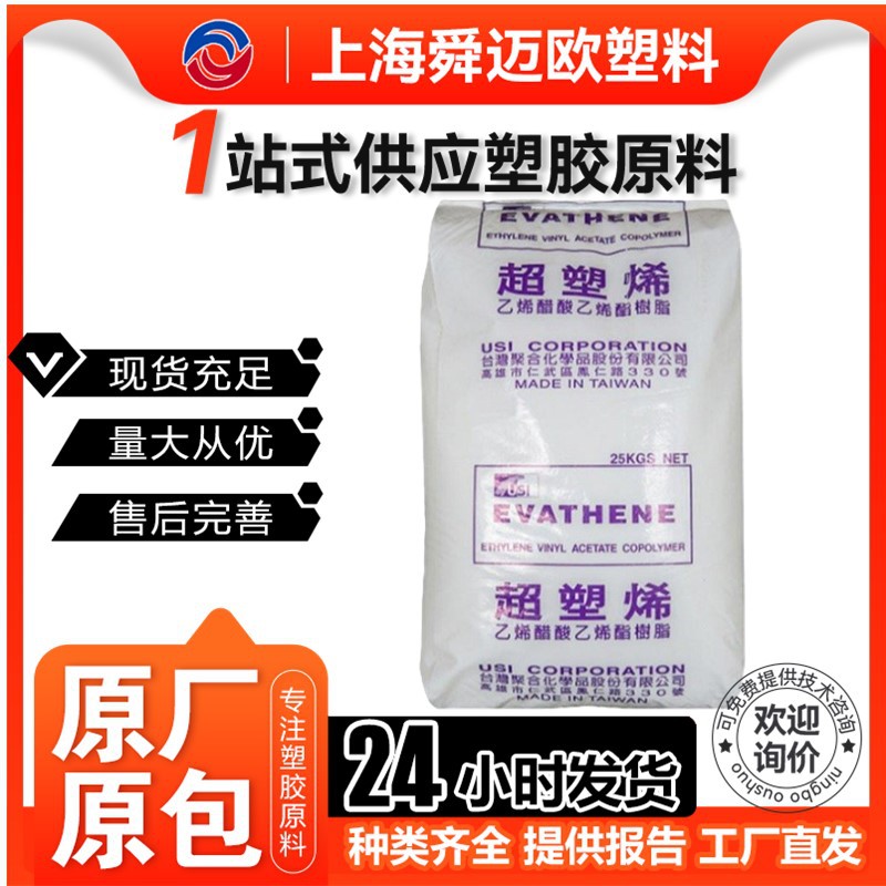 EVA 台聚 UE633 高柔软 易加工性 高流动 耐水解 鞋底发泡 热融