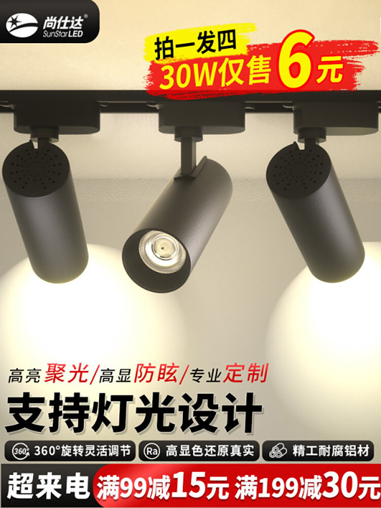 LED track lights for clothing stores, commercial and household track lights, 30W surface-mounted spotlights, background wall ceiling lights
