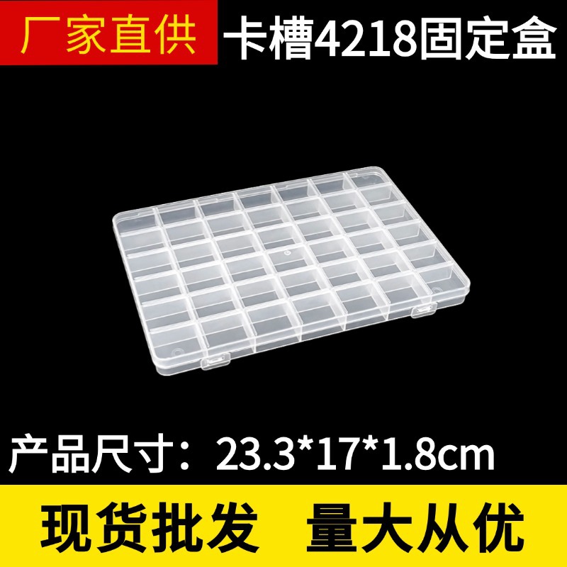 跨境1.8高42格固定塑料盒珠子甲片颜料玩具收纳盒产品分类收纳盒