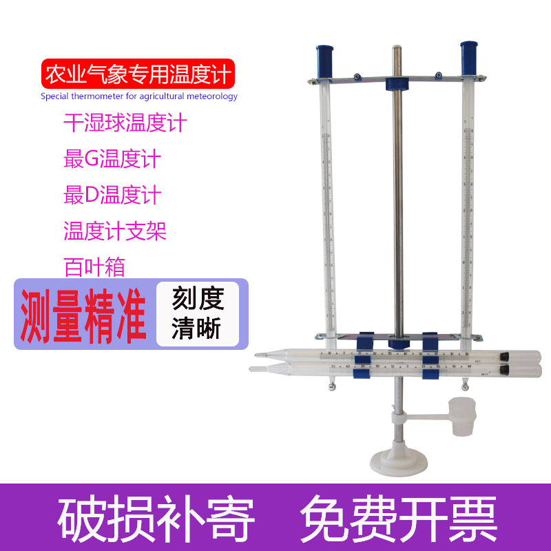 WQG-11气象农业教学冷库用干湿球温湿度计水银高低毛发温度表内标