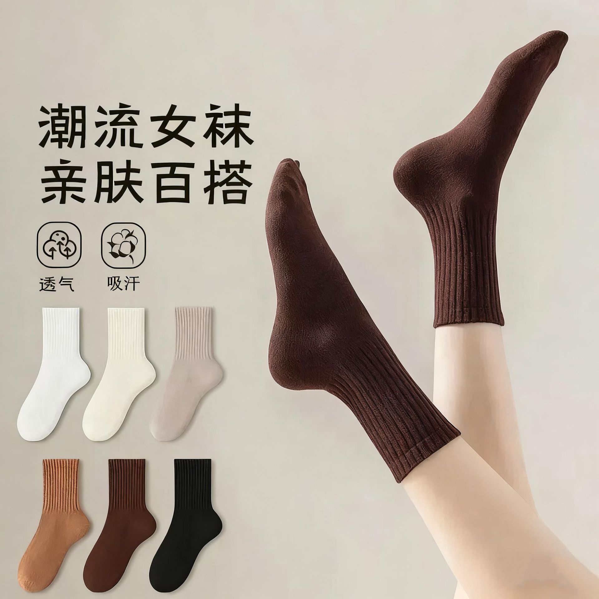 袜子女秋冬款中筒袜纯色抗菌防臭透气吸汗袜百搭四季爆款纯色竖条