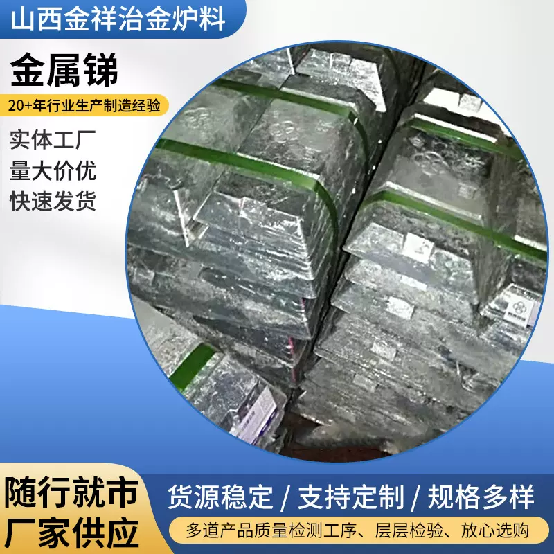 供应金属锑锭 金属锑 金属锑块 锑锭密度材铅锭