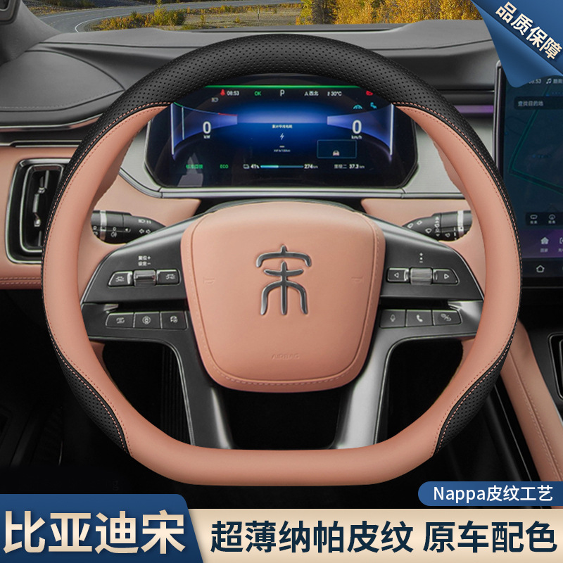 Ldmi/Song Plusev/Song Pro Ultra-Thin: Steering wheel cover