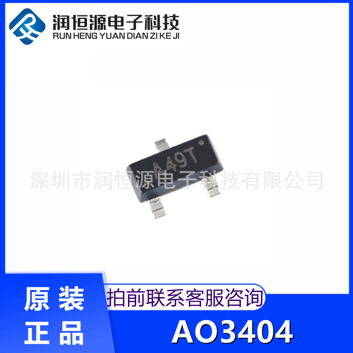 全新原 AO3404A A49T SOT-23 30V/5.8A N沟道 MOS场效应管芯片