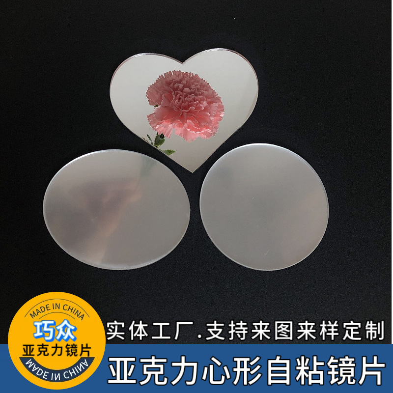 PC亚克力镜子爱心背胶镜玩具镜片PETG塑料异形软镜不规则切割镜片