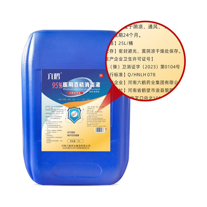 Liuheng Medical Alcohol 95% Large Barrel 25 Liters Factory Food Grade Disinfectant Corn Alcohol Disinfectant Liquid Manufacturer Wholesale
