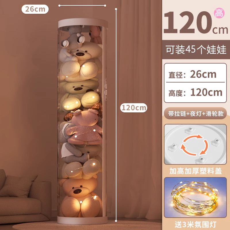 【업그레이드된 지퍼 스타일⭐야간 조명 + 도르래가 있는 흰색⭐직경 26cm-높이 120cm] 인형 45개 수납 가능