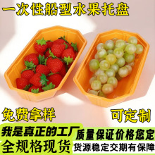 新款船型一次性水果盒彩色金色葡萄芒果托盘长方形船型打包盒无盖