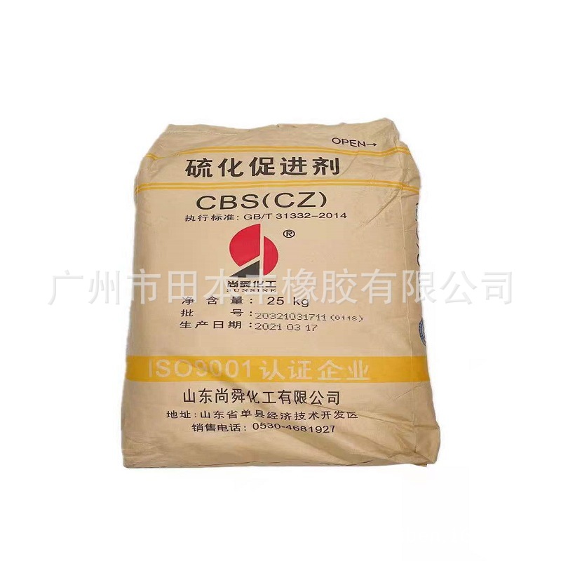 橡胶促进剂CBS 橡胶促进剂CZ  硫化促进剂CBS(CZ)山东尚舜促进剂